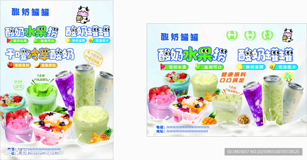 酸奶水果捞