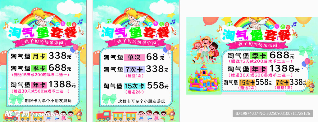 淘气堡套餐