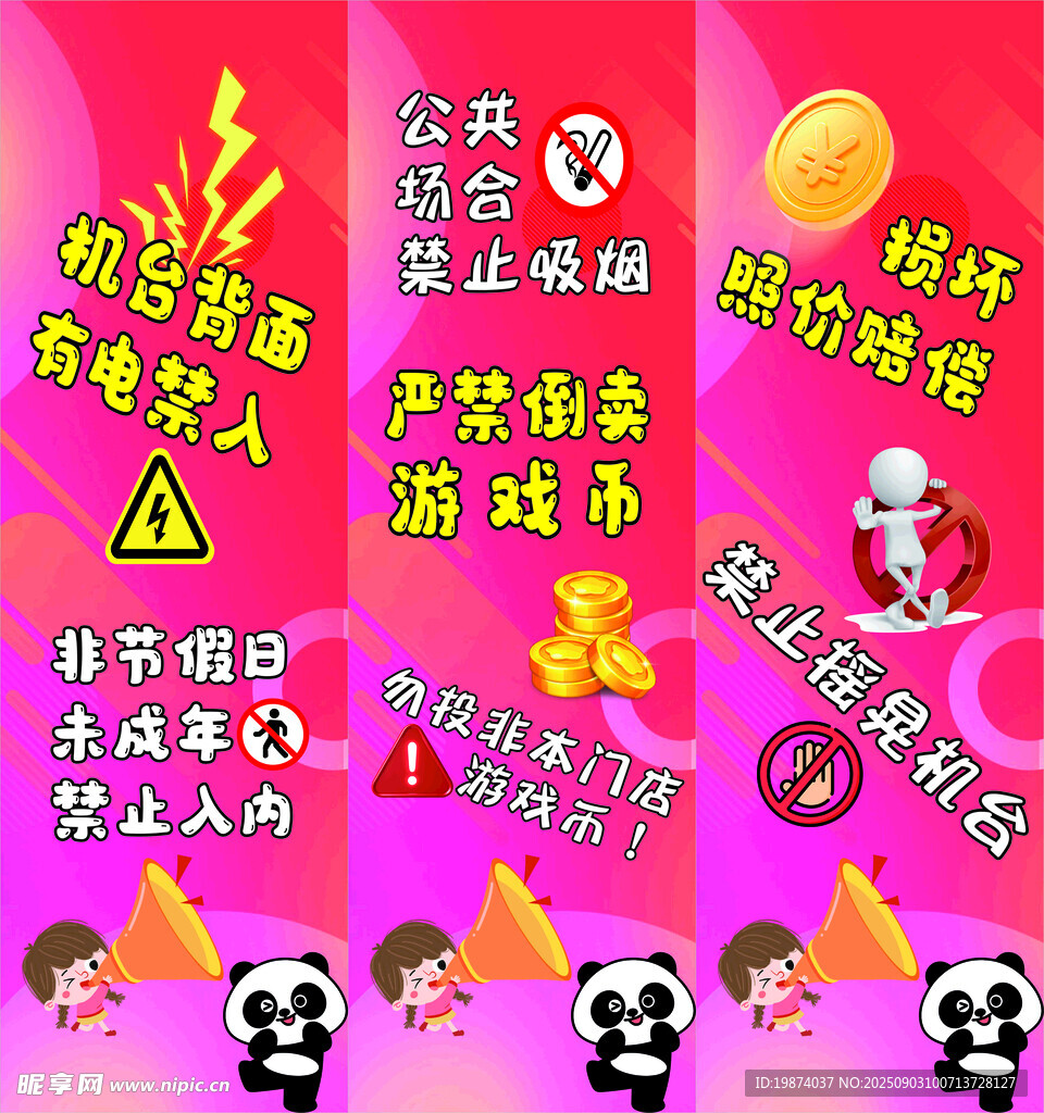 电玩城三角立柱
