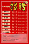 饭店招聘海报