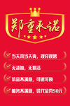 郑重承诺