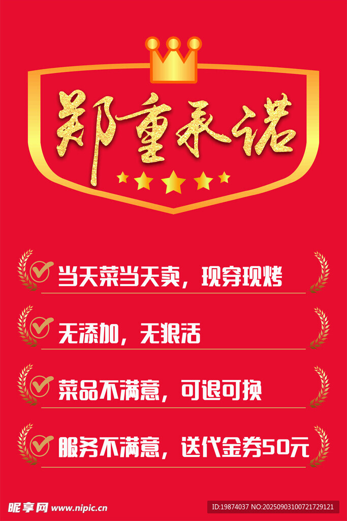 郑重承诺