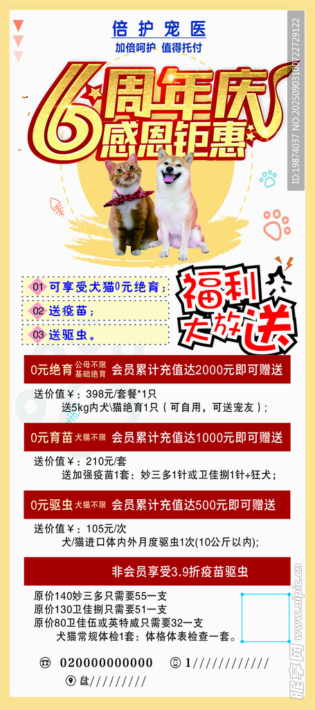 6周年店庆