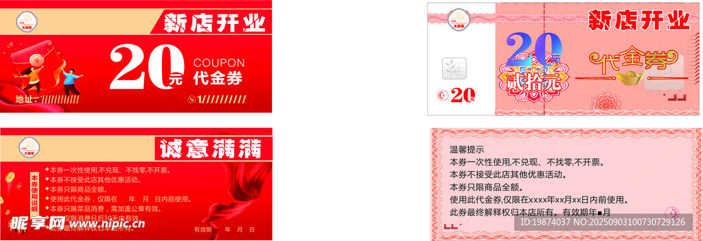 20元优惠券促销活动展示