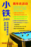 小铁台球海报