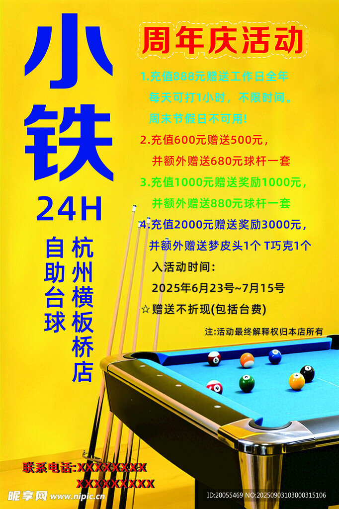 小铁台球海报