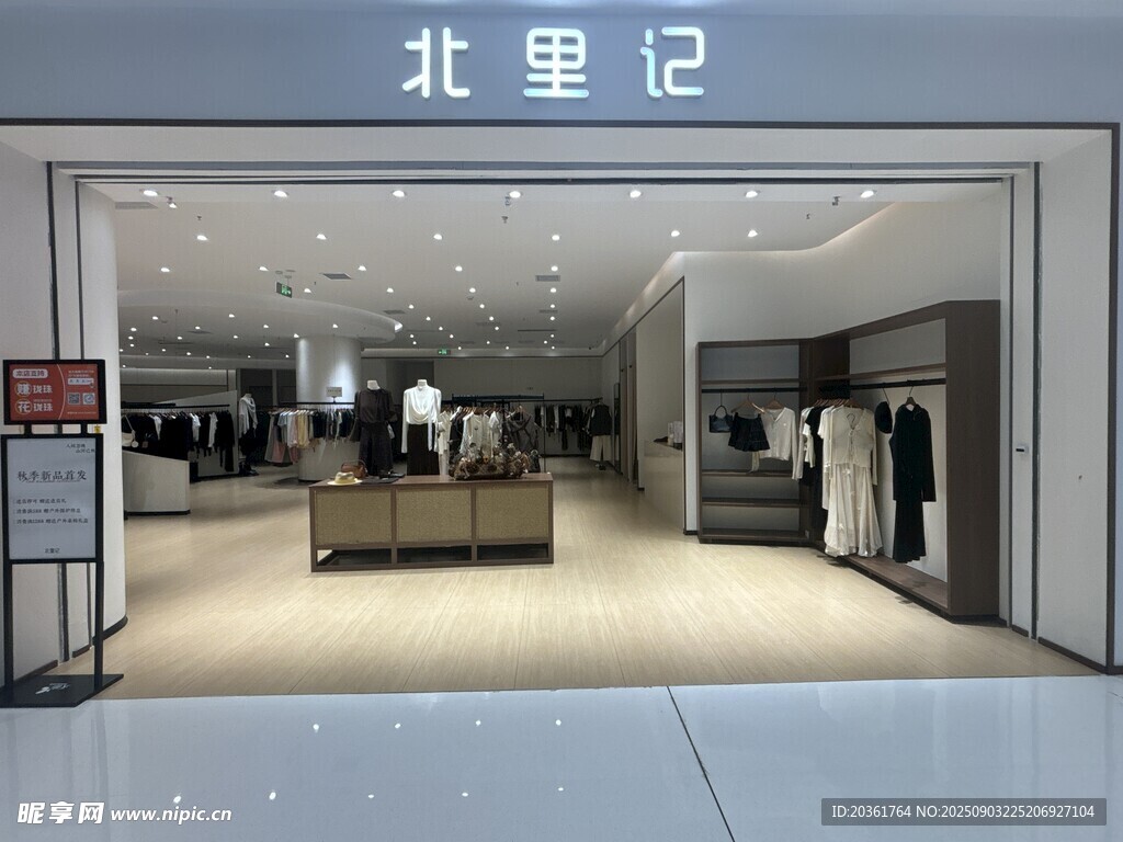 北里记店铺内部展示