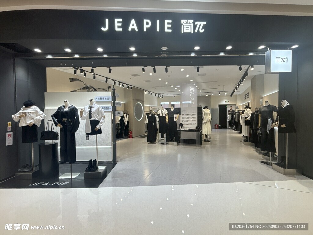 时尚服装店
