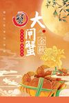  螃蟹礼盒