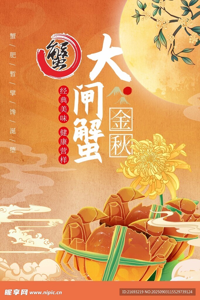  螃蟹礼盒