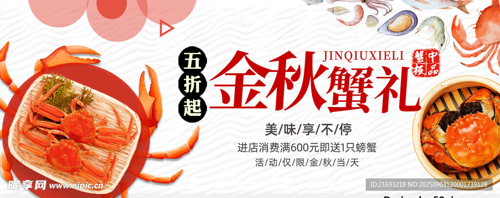 大闸蟹特产 