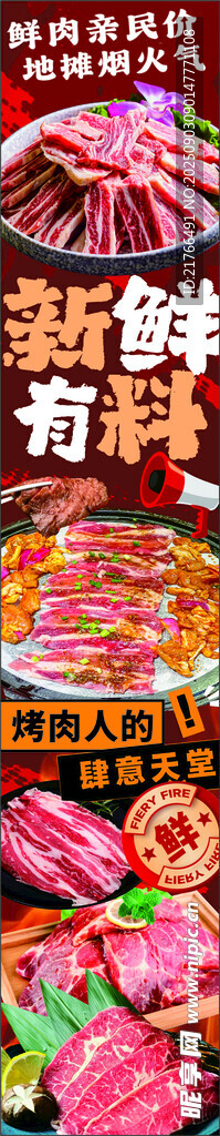 烤肉展板