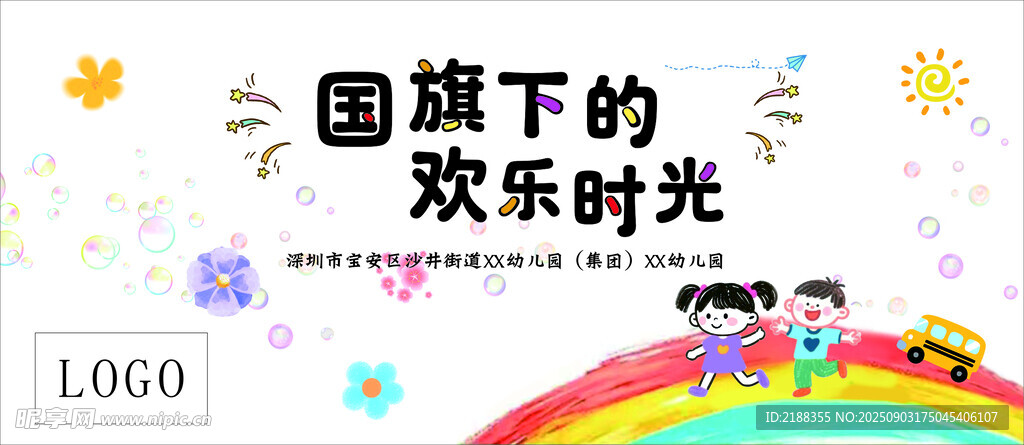 开学背景墙