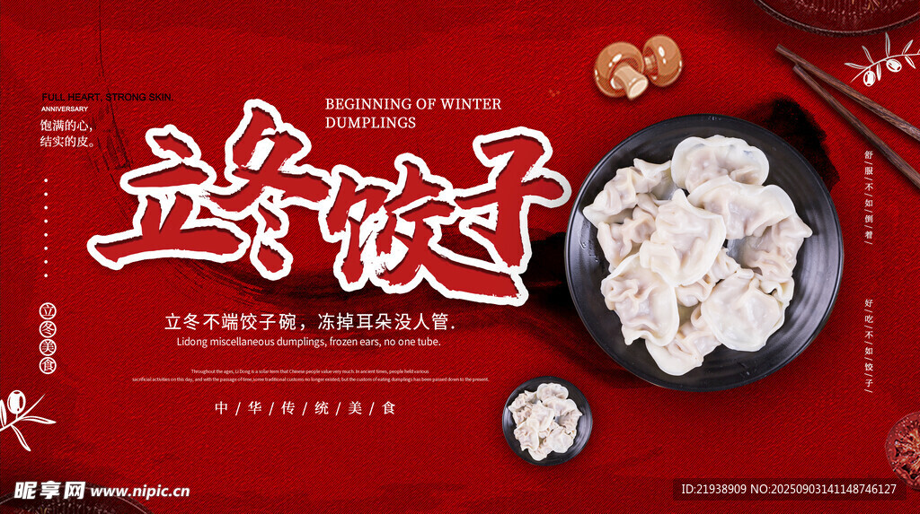 饺子海报