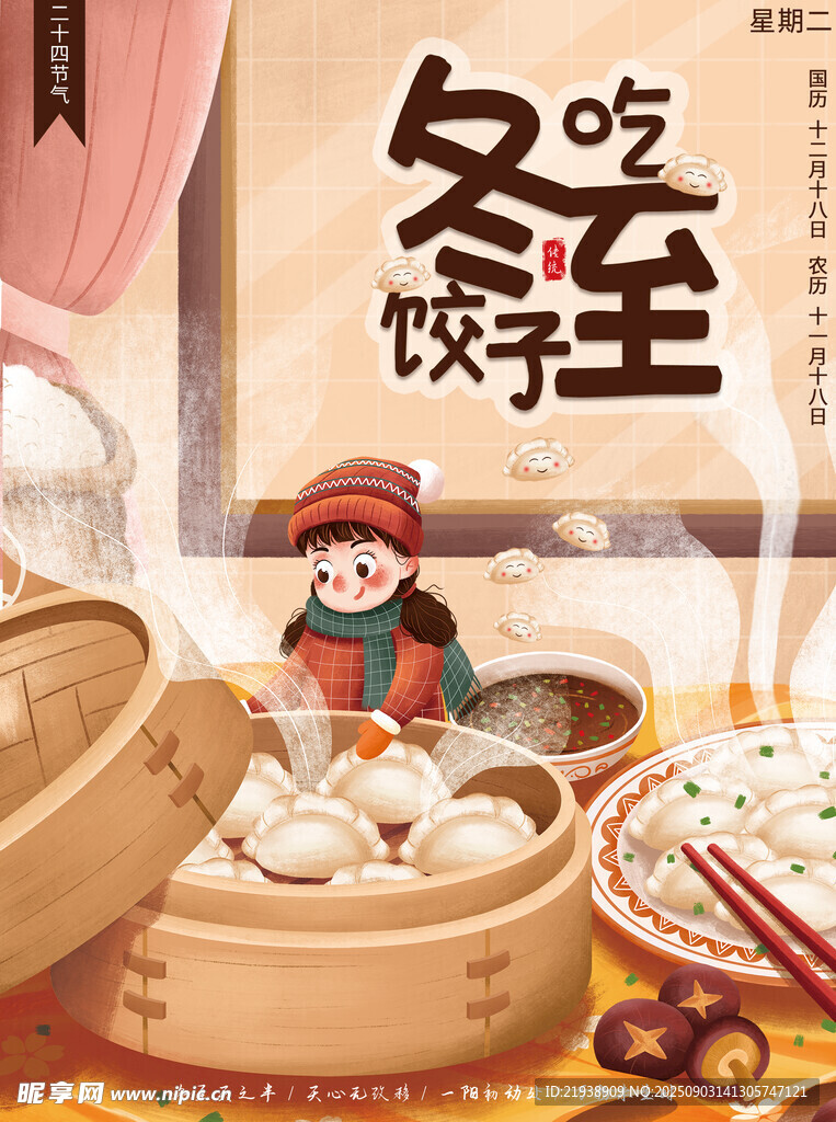 饺子海报