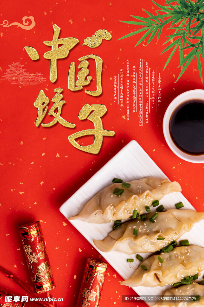 饺子海报