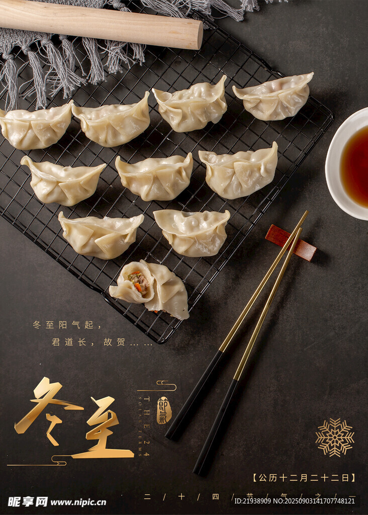 饺子海报