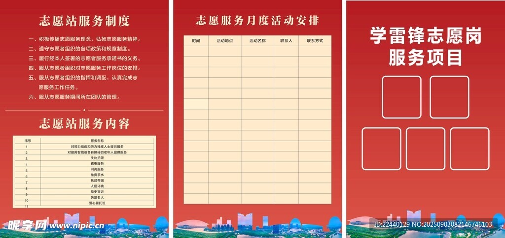 志愿服务模板