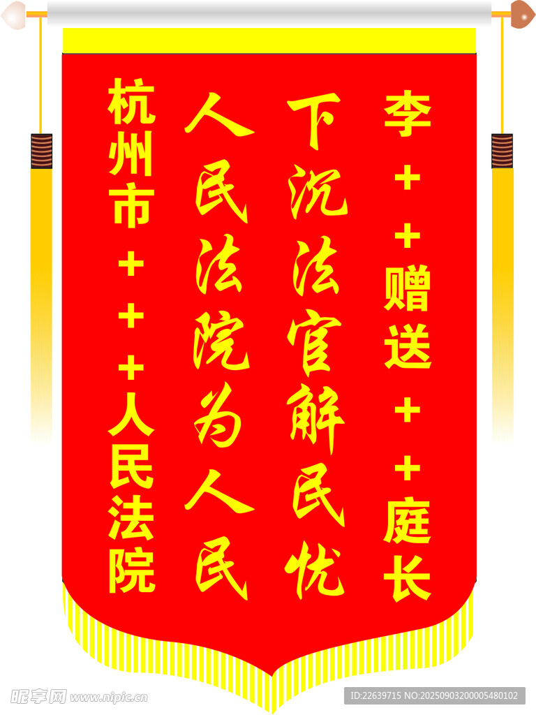 锦旗