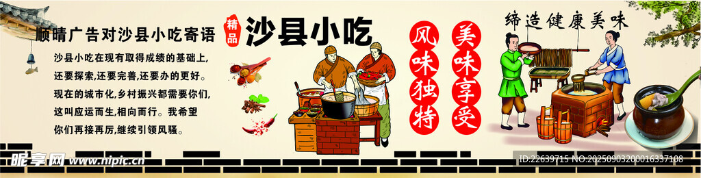 沙县小吃 简介