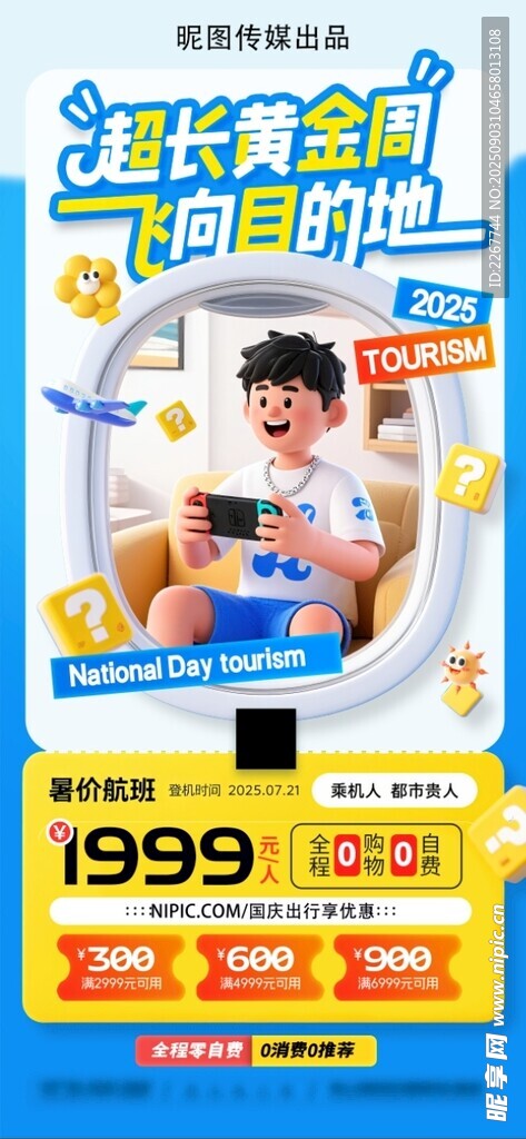 简约中秋国庆黄金周旅游营销活动