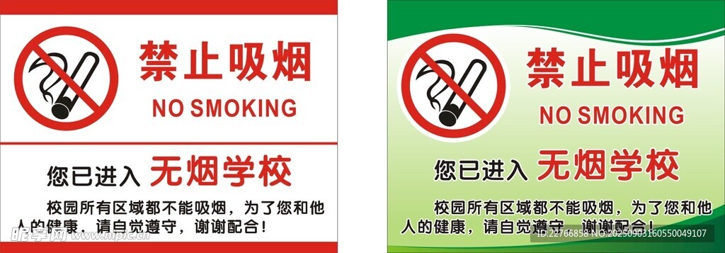 禁止吸烟标识集合