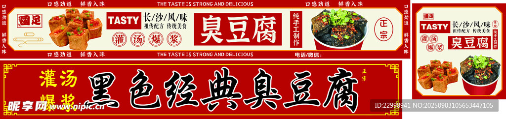 臭豆腐