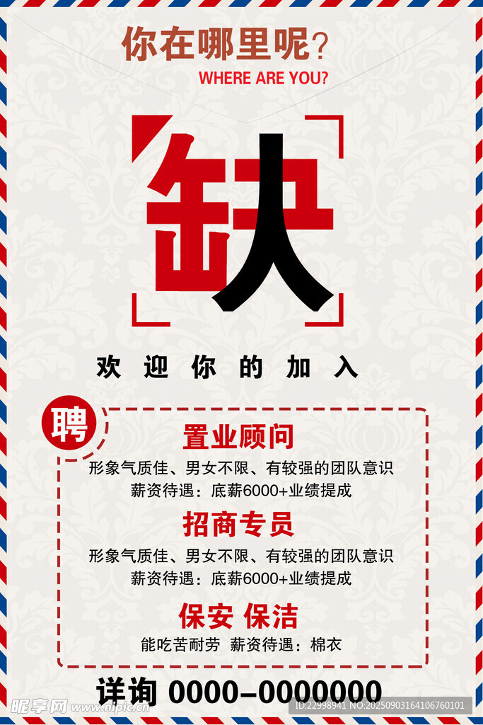 招聘