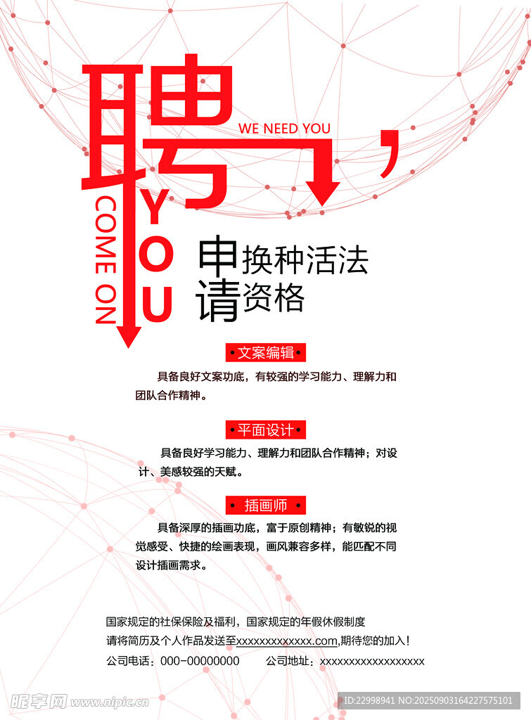 招聘