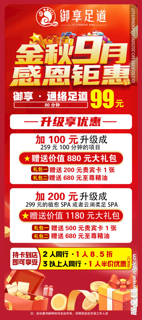金秋九月感恩钜惠海报