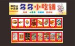各地名小吃海报展示