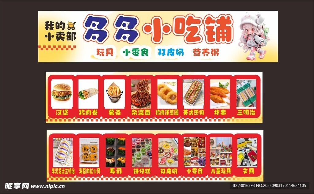 各地名小吃海报展示