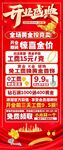 开业盛惠促销活动海报