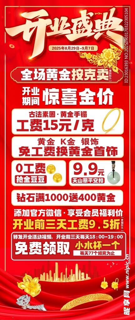 开业盛惠促销活动海报