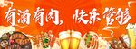 欢乐美食时光烧烤海报