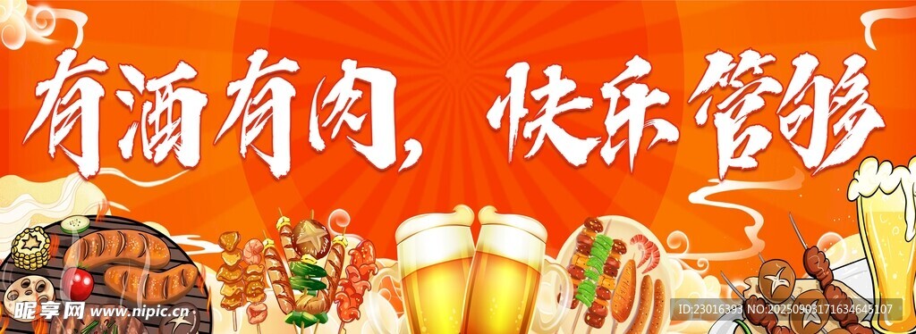 欢乐美食时光烧烤海报