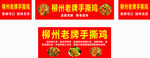 手撕鸡  三轮车灯箱