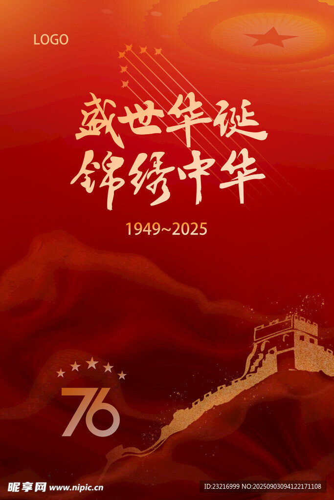 国庆
