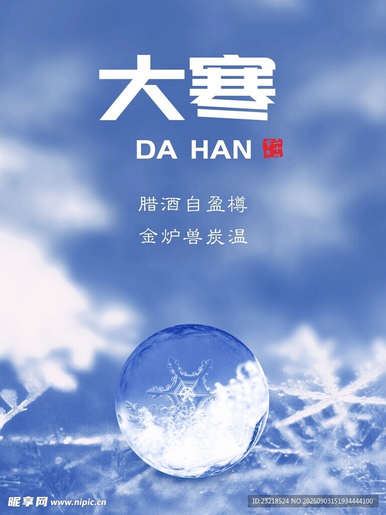 大寒