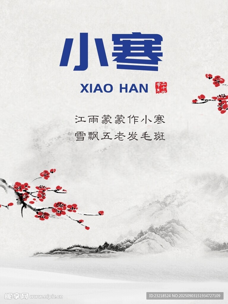 小寒