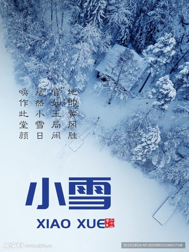 小雪