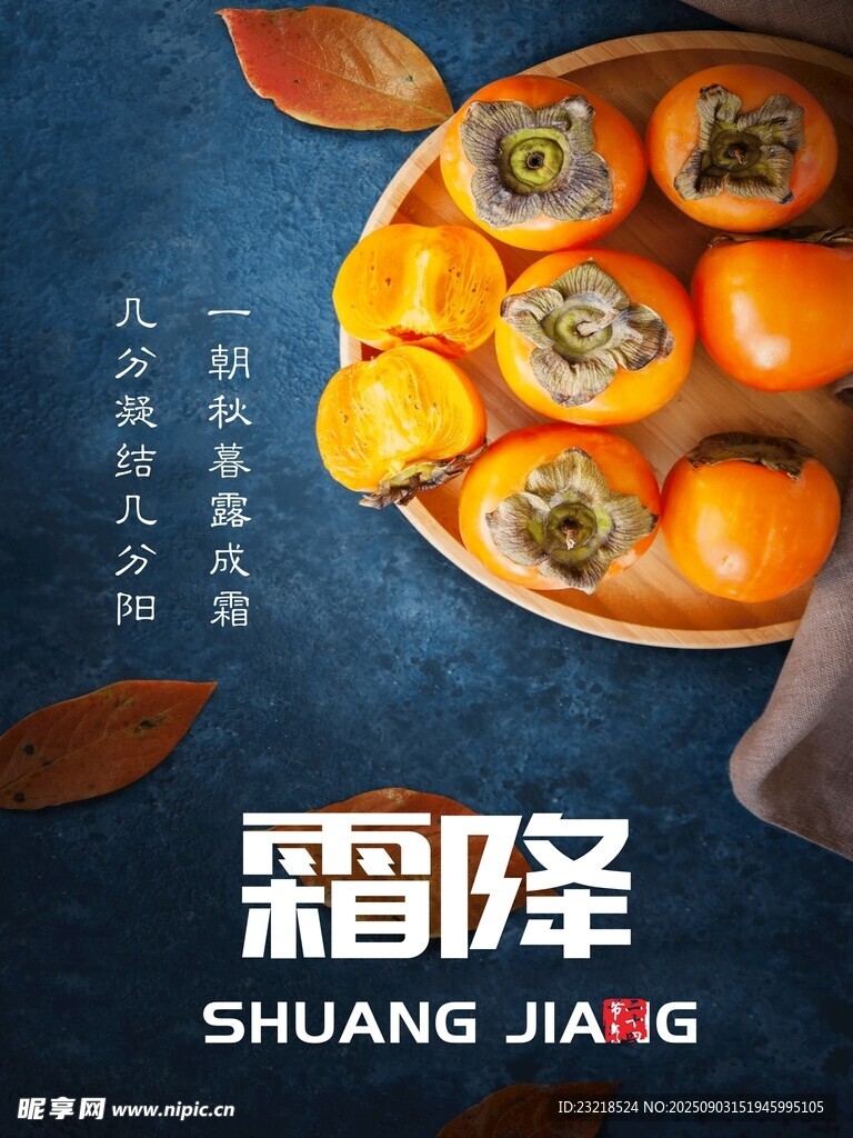 霜降