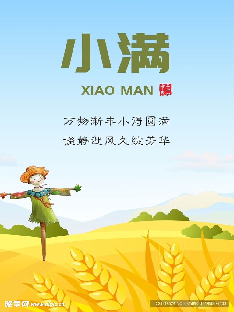 小满
