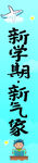 新学期