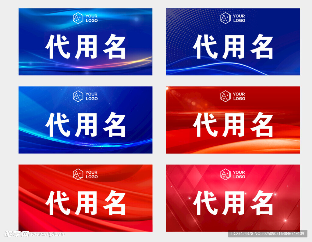 嘉宾牌姓名牌