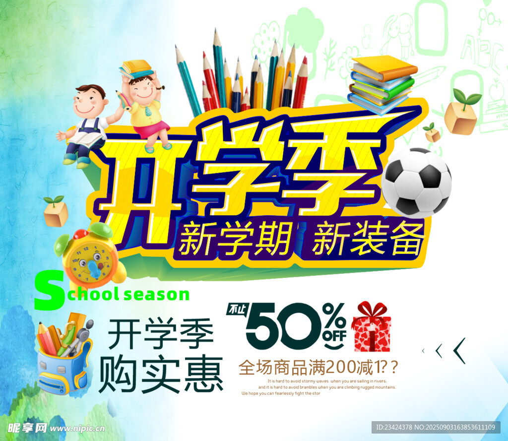 开学季海报