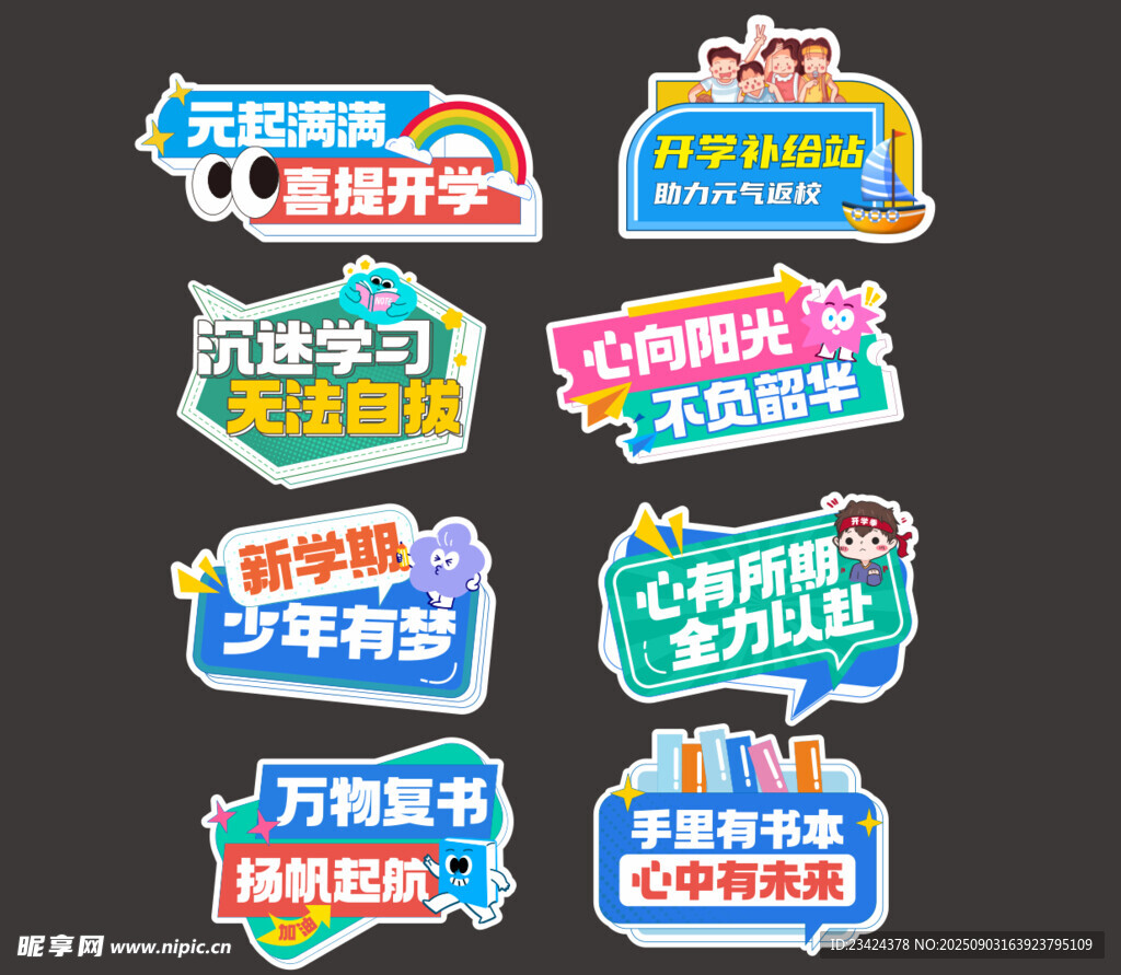 开学手举牌