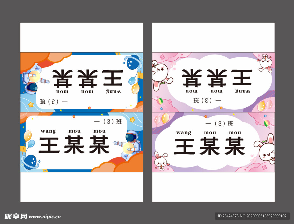 姓名牌