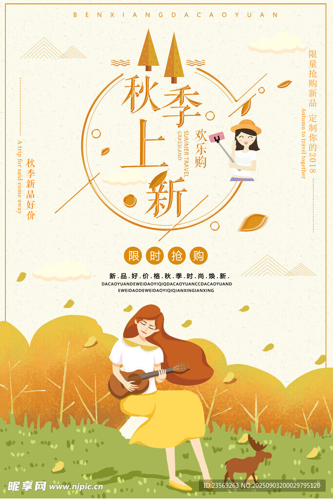 秋季上新