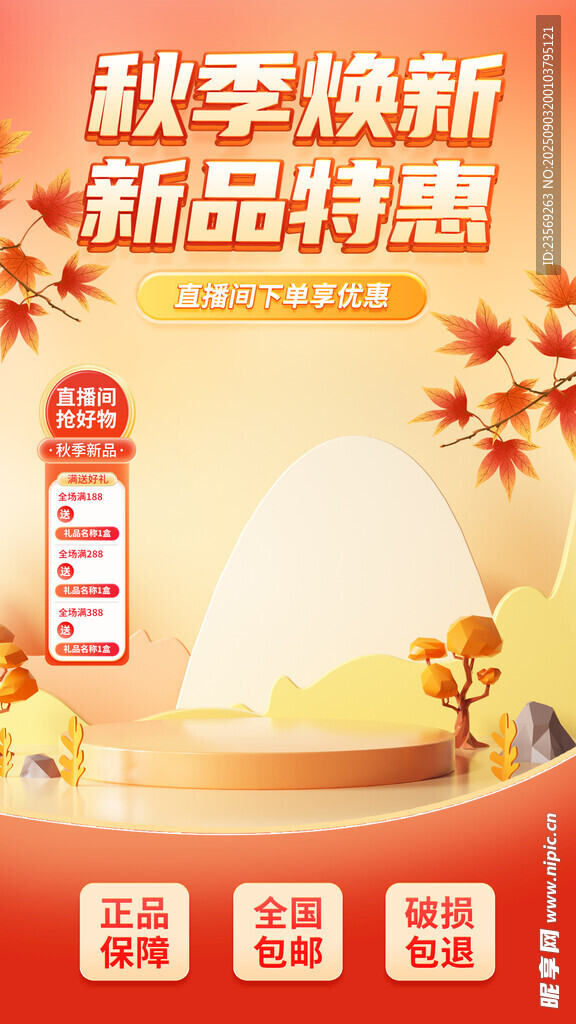 秋季上新